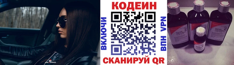 Codein напиток Lean (лин) Навашино